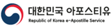 아포스티유