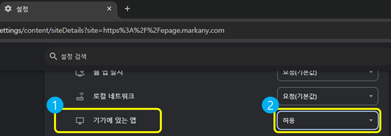 기기에 있는 앱 허용 설정 안내 이미지